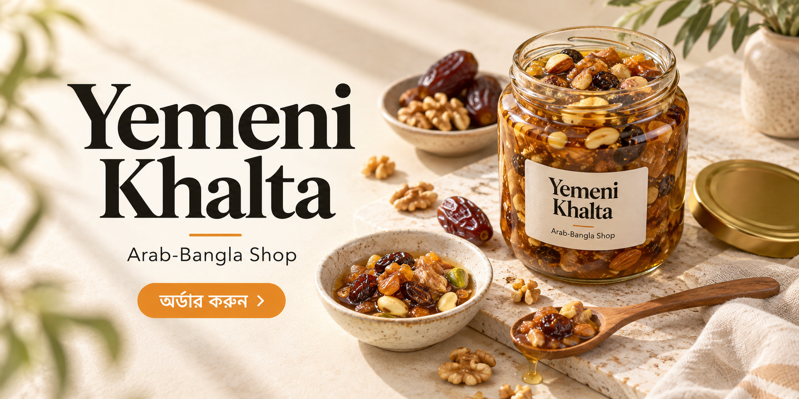 অর্গানিক পণ্যের সংগ্রহ